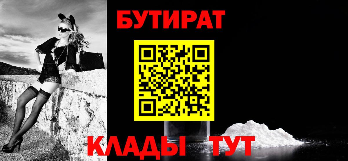 Бутират Butirat Кольчугино