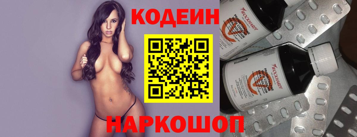 Кодеиновый сироп Lean Purple Drank Кольчугино