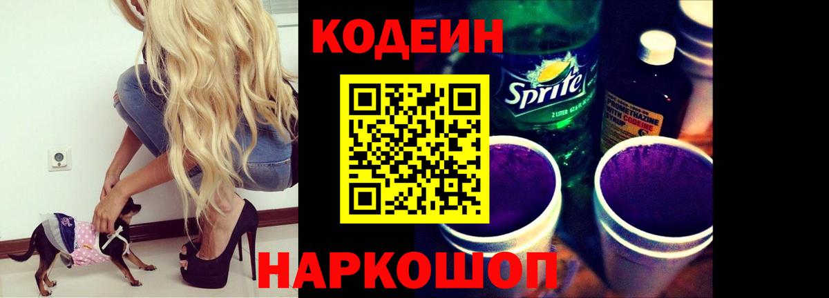 Codein напиток Lean (лин)  Codein напиток Lean (лин)  Кольчугино  Вход с VPN 