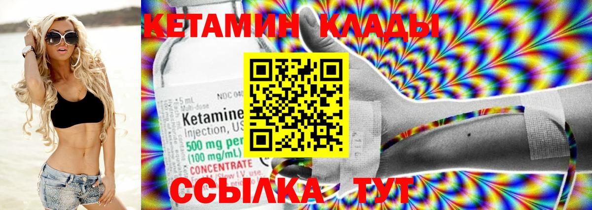 КЕТАМИН VHQ  Вход с VPN  Кольчугино 