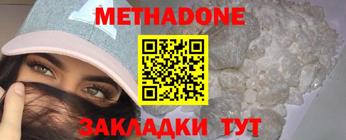 МЕТАДОН methadone Кольчугино
