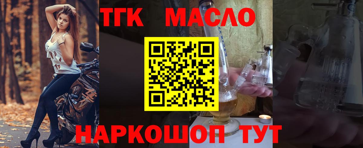 ТГК THC oil Кольчугино